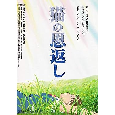 ○アニメ劇場用B2版映画ポスター（THE CAT RETURNS）：女の子柄【 猫の
